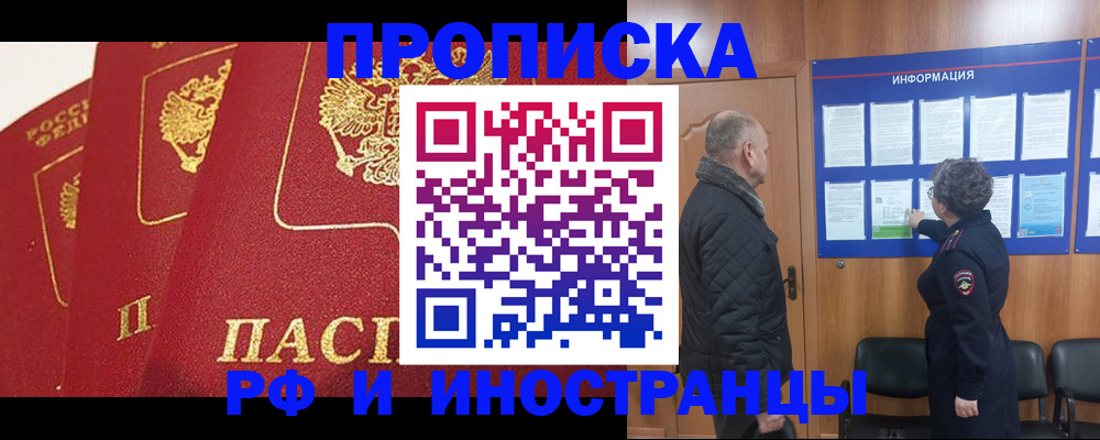 купить прописку в Куйбышеве