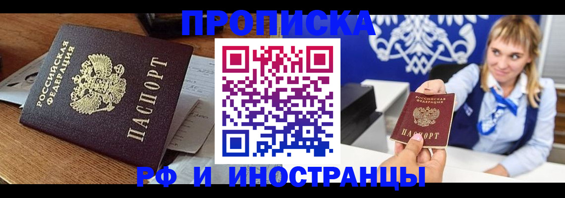 прописка от собственника в Куйбышеве